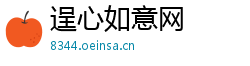 逞心如意网